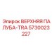 5730023227 ВЕРХНЯЯ ПАЛУБА-TRA Epiroc