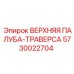 5730022704 ВЕРХНЯЯ ПАЛУБА-ТРАВЕРСА Epiroc