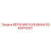Верхняя половина блока цилиндров Epiroc артикул 6060015267