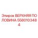 Верхняя половина редуктора Epiroc артикул 5580103484