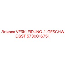 Сварная защитная оболочка для буровой установки Epiroc