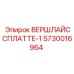 Биметаллическая пластина Epiroc 5730016964 для буровых установок