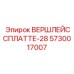 Трехслойная защитная пластина Epiroc 5730017007 для буровых станков