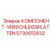 Защитные пластины из карбида вольфрама Epiroc 5730012932
