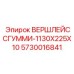Защитный лист ВЕРШЛЕЙССГУММИ 1130x225x10 артикул 5730016841