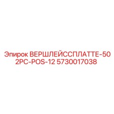 Оригинальный компонент для буровой техники Epiroc серии 502PC