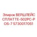 Оригинальная запчасть Epiroc 5730017051 для буровых станков
