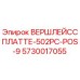 Оригинальная деталь ВЕРШЛЕЙССПЛАТТЕ-502PC-POS-9 арт.5730017055 производитель Epiroc