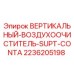 Оригинальный воздушный фильтр Epiroc 2236205198 для буровых установок