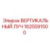 Оригинальный вертикальный луч 1625591500 производства Epiroc