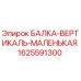 Оригинальная вертикальная балка 1625591300 для буровых установок Epiroc