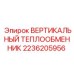 Оригинальный охладитель гидравлической жидкости Epiroc арт.2236205956