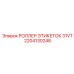 РОЛЛЕР ЭТИКЕТОК 31VT 2204130248 для компактных систем