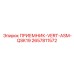 2657811572 ПРИЕМНИК-VERT-ASM-QSK19 Epiroc