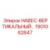 1901062847 НАВЕС-ВЕРТИКАЛЬНЫЙ Epiroc