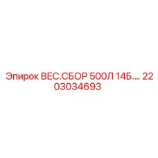 Гидравлическая сборка 500Л Epiroc 2203034693 для буровых установок