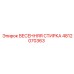 ВЕСЕННЯЯ СТИРКА 4812070363 Epiroc