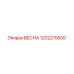 1202215500 ВЕСНА Epiroc