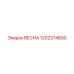 1202274600 ВЕСНА Epiroc