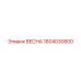 1604030800 ВЕСНА Epiroc