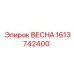 1613742400 ВЕСНА Эпирок (Epiroc)