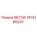 1614185200 ВЕСНА Epiroc