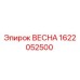 1622052500 ВЕСНА Эпирок