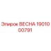 1901000791 ВЕСНА Epiroc