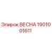 1901001611 ВЕСНА Epiroc