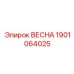 1901064025 ВЕСНА Epiroc