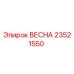 23521550 ВЕСНА Epiroc