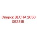 2650052315 ВЕСНА Epiroc