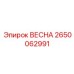 2650062991 ВЕСНА Epiroc
