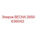 2650636042 ВЕСНА Epiroc