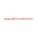 2650719137 ВЕСНА Epiroc