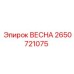 2650721075 ВЕСНА Epiroc