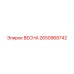 2650968742 ВЕСНА Epiroc