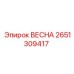 2651309417 ВЕСНА Epiroc