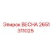2651311025 ВЕСНА Epiroc