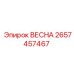 2657457467 ВЕСНА Эпирок