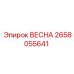 2658055641 ВЕСНА Epiroc
