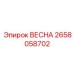2658058702 ВЕСНА Epiroc