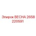 2658220591 ВЕСНА Эпирок