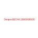 2900095500 ВЕСНА Epiroc