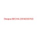 2914030700 ВЕСНА Epiroc