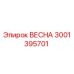 3001395701 ВЕСНА Epiroc