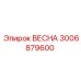 3006879600 ВЕСНА Epiroc