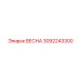 3092243300 ВЕСНА Epiroc