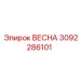 3092286101 ВЕСНА Epiroc