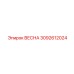 3092612024 ВЕСНА Epiroc